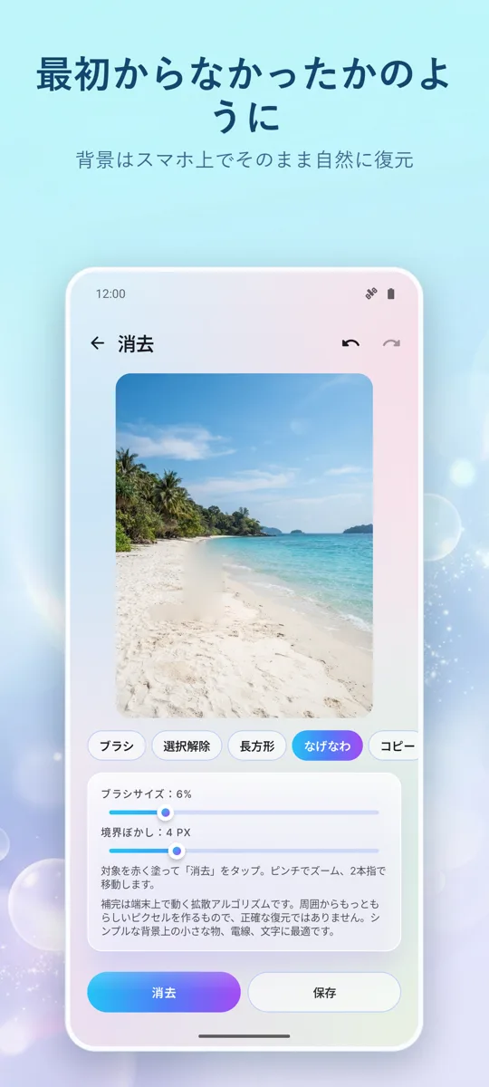 Object Eraser: 不要物削除: 