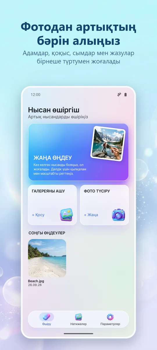 Нысанды өшіру: Затты жою: негізгі экран