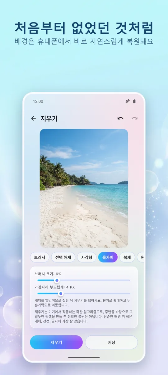 Object Eraser: 불필요한 개체 제거: 