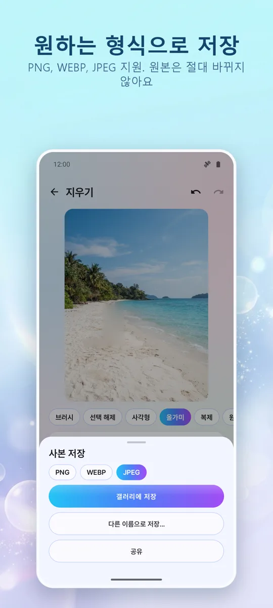 Object Eraser: 불필요한 개체 제거: 