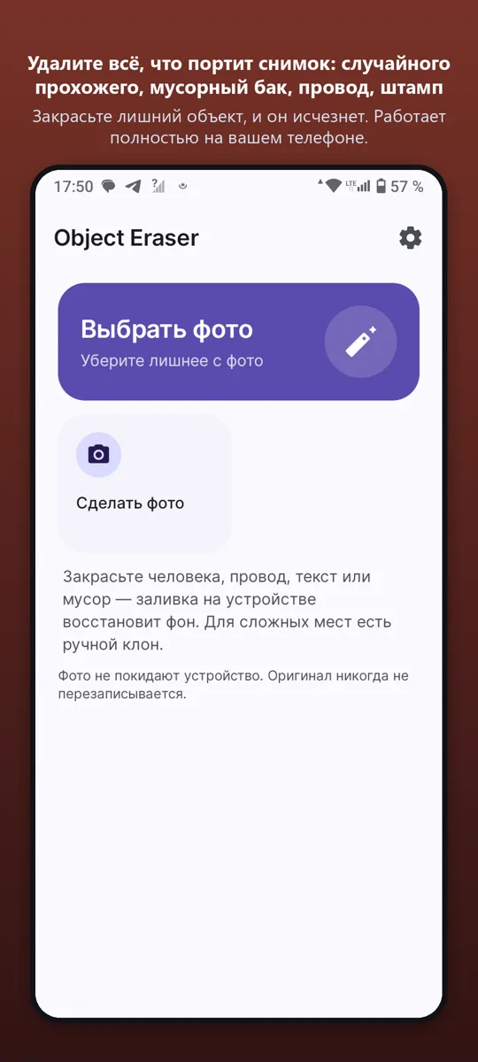 Удаление объектов: Стереть — главный экран