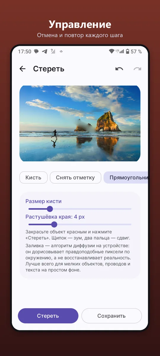 Удаление объектов: Стереть — скриншот 4