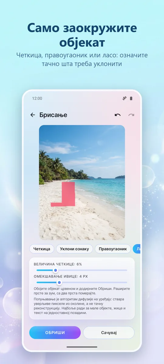 Брисање објеката: Уклони: 