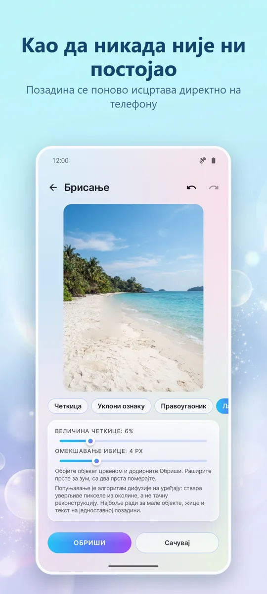 Брисање објеката: Уклони: 