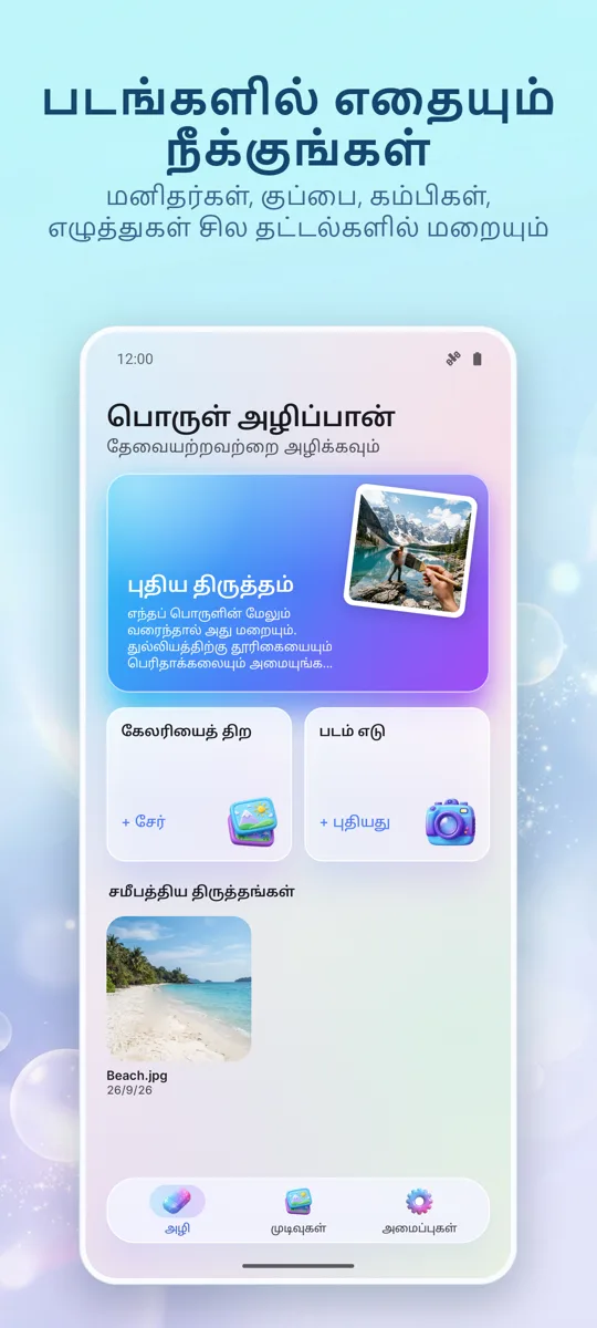 பொருள் அழிப்பான்: நீக்கு: முதன்மைத் திரை
