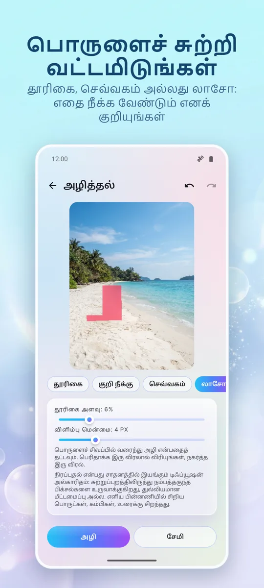 பொருள் அழிப்பான்: நீக்கு: 