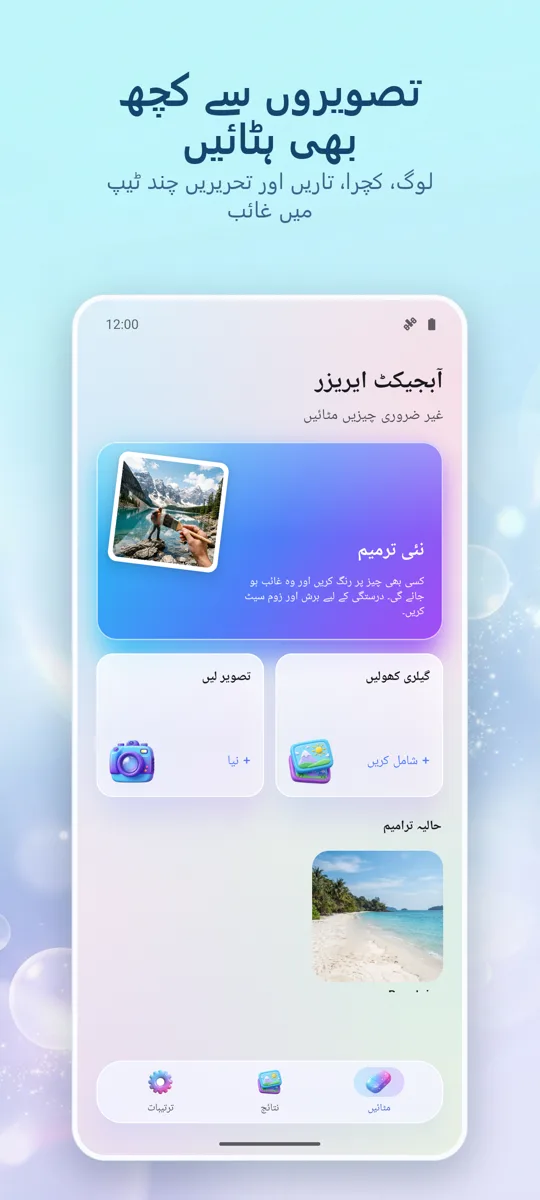 آبجیکٹ ایریزر: آئٹم ہٹائیں: مرکزی اسکرین
