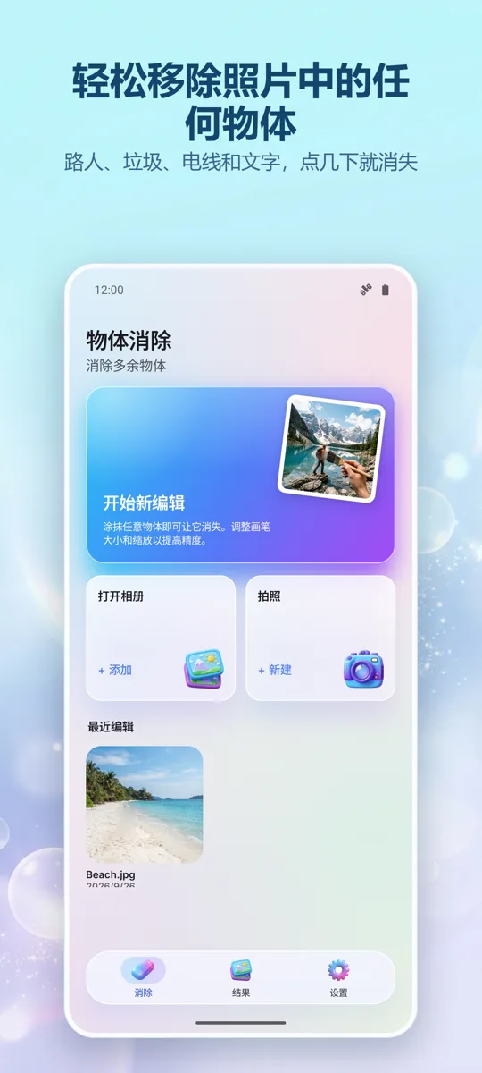 Object Eraser: 移除物体: 主界面