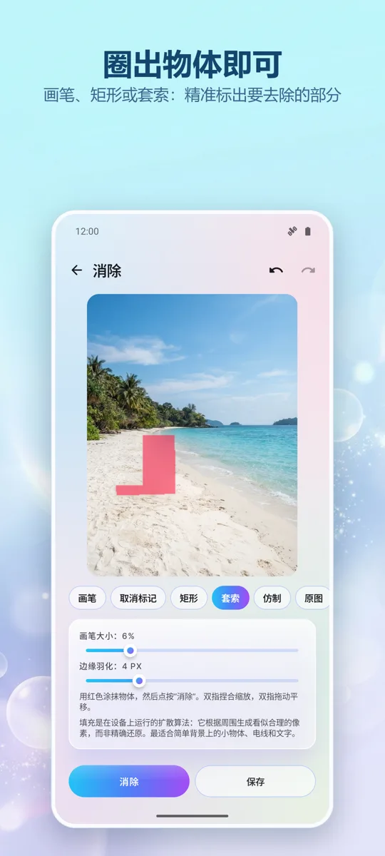 Object Eraser: 移除物体: 