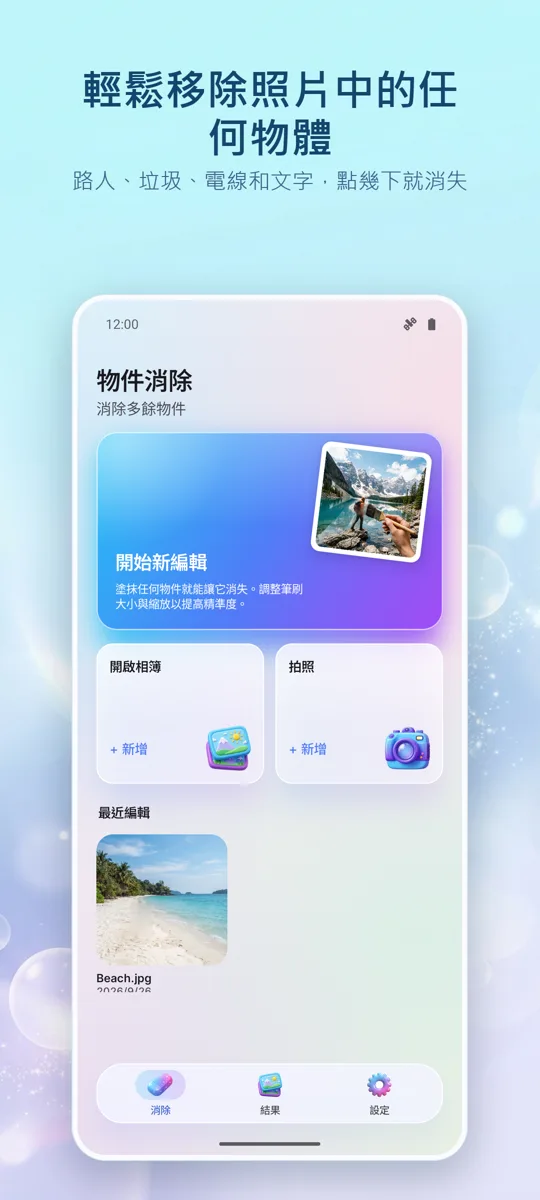 Object Eraser: 移除物件: 主畫面