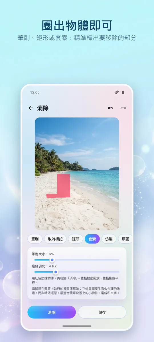 Object Eraser: 移除物件: 螢幕截圖 2