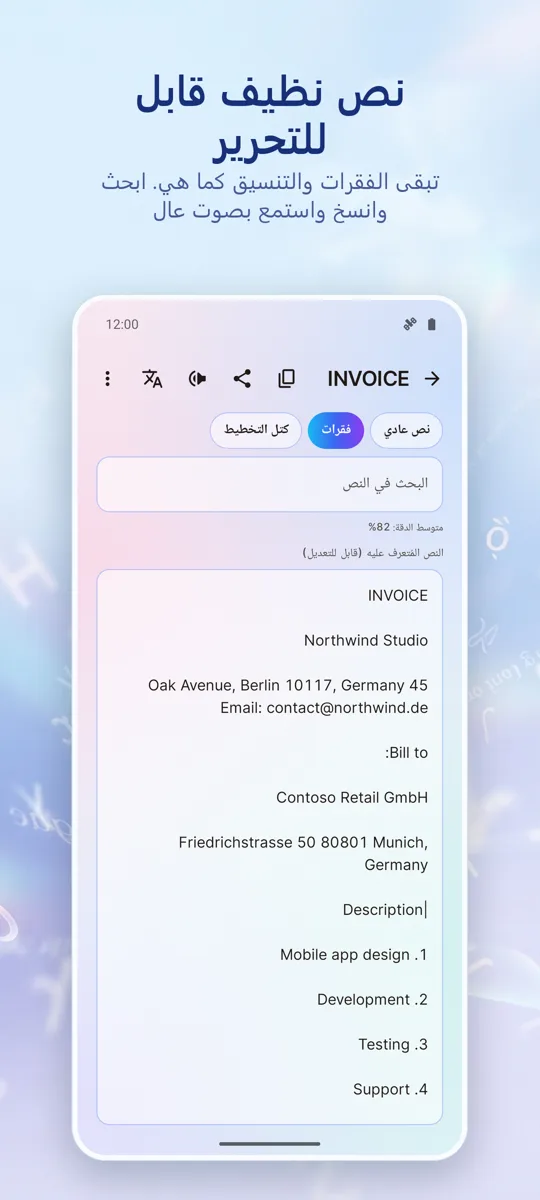 ماسح OCR: صورة لنص: 