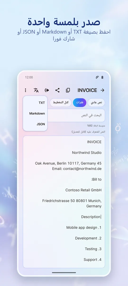 ماسح OCR: صورة لنص: 