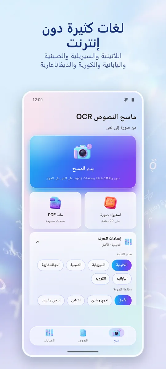 ماسح OCR: صورة لنص: 