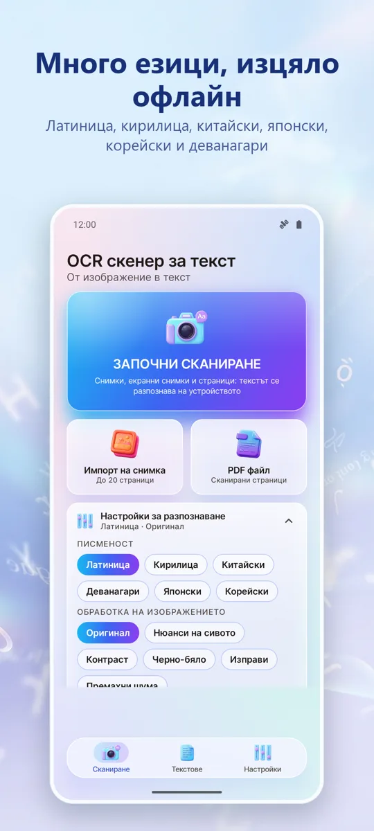 OCR Скенер: Текст от снимки: 