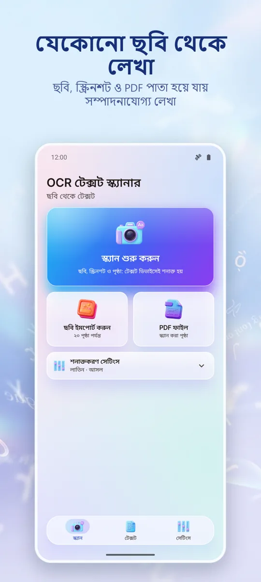 OCR স্ক্যানার: ছবি থেকে টেক্সট: প্রধান স্ক্রিন