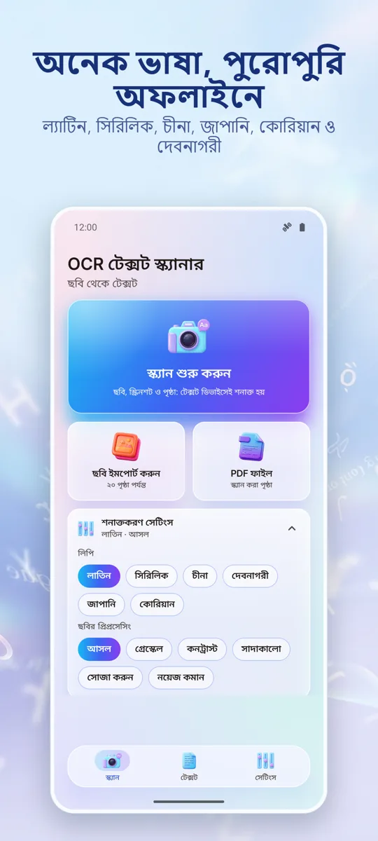 OCR স্ক্যানার: ছবি থেকে টেক্সট: 