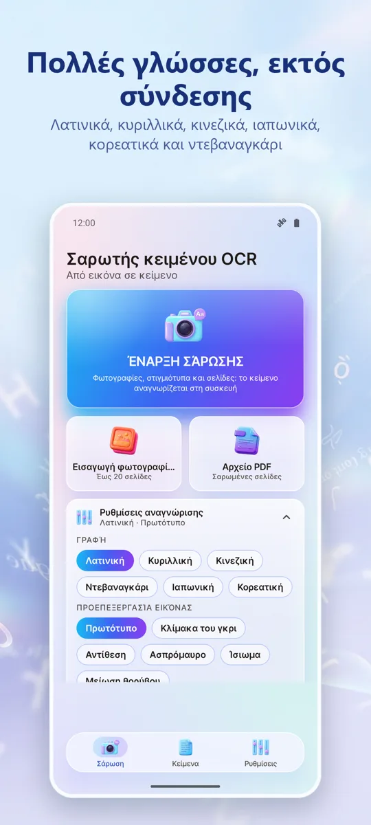 Σαρωτής OCR: Εικόνα σε Κείμενο: 