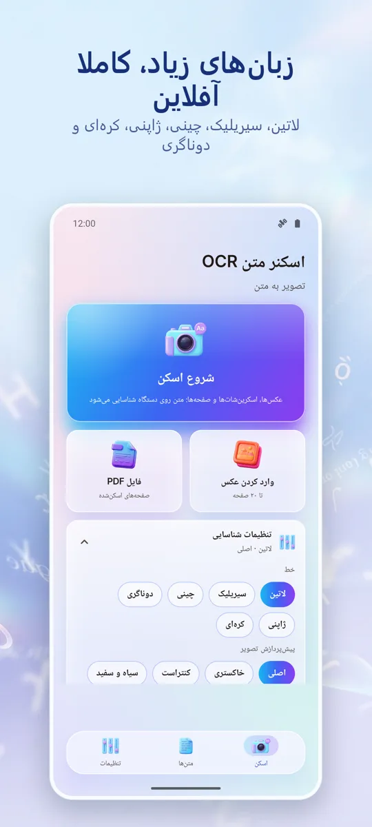 اسکنر OCR: تصویر به متن: 