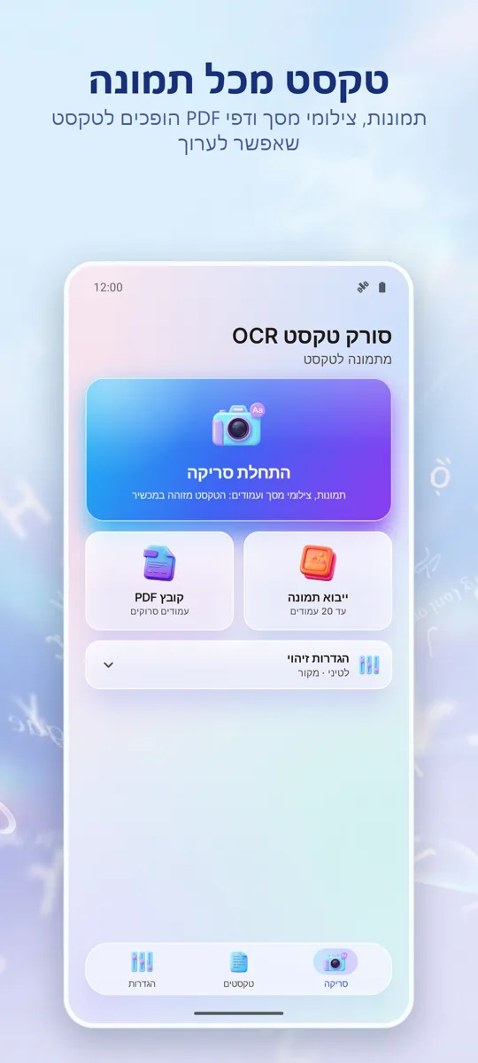 סורק OCR: תמונה לטקסט: המסך הראשי