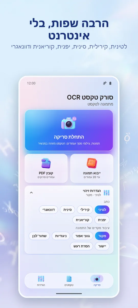 סורק OCR: תמונה לטקסט: 