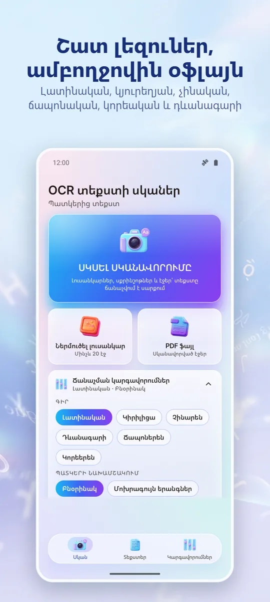 OCR Սկաներ: Պատկերից Տեքստ: 