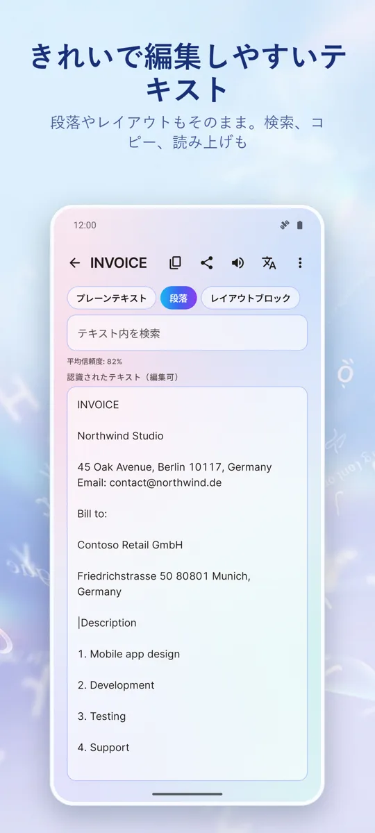 OCRスキャナー: 画像からテキストへ: 