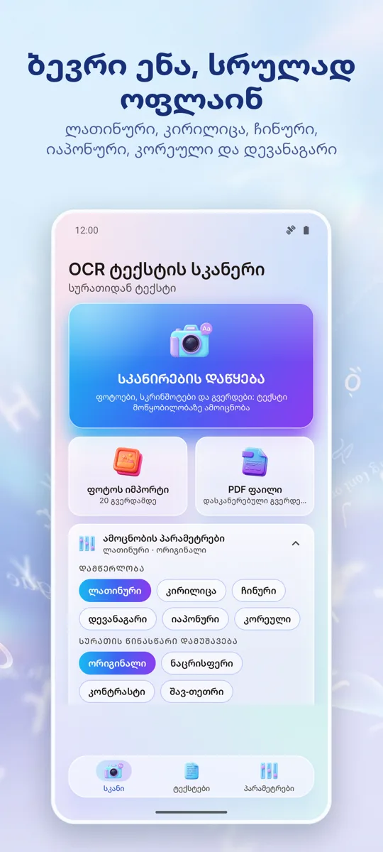 OCR სკანერი: სურათიდან ტექსტი: 