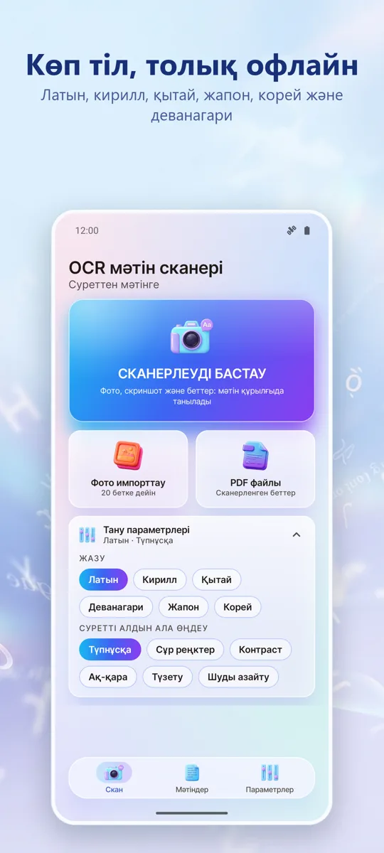 OCR Сканер: Суреттен Мәтінге: 