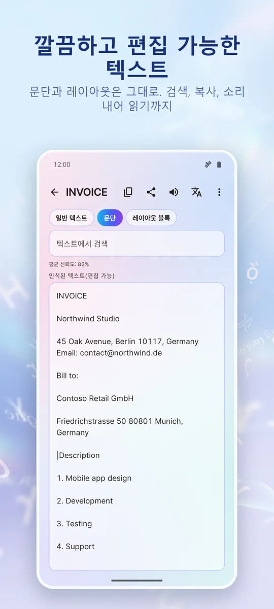 OCR 스캐너: 이미지 텍스트 추출: 
