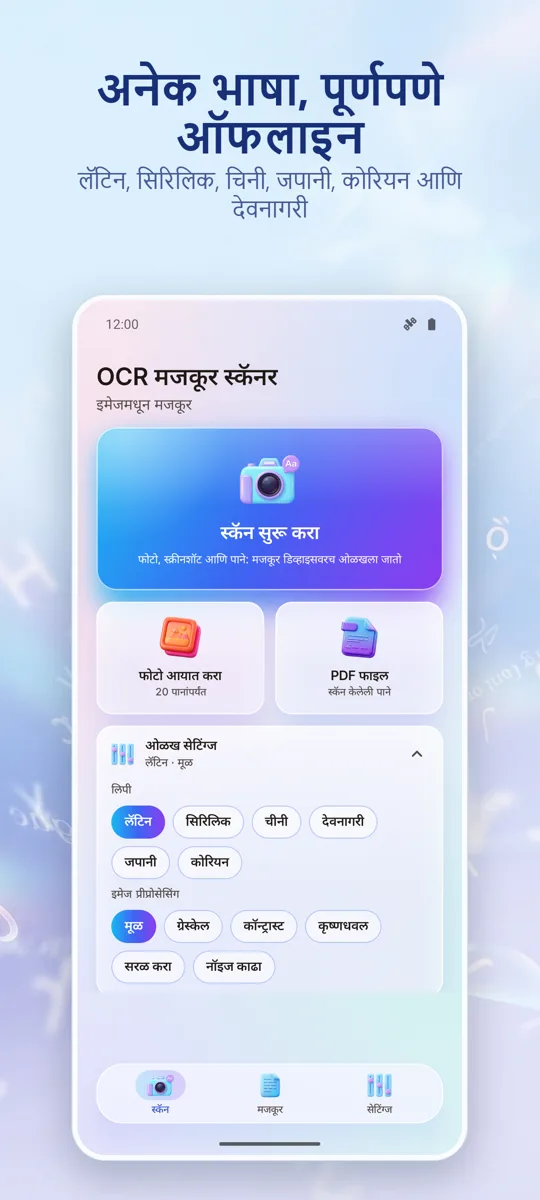 OCR स्कॅनर: इमेज ते टेक्स्ट: 
