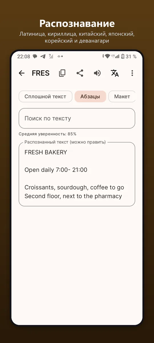 OCR Сканер: Фото в текст — скриншот 2