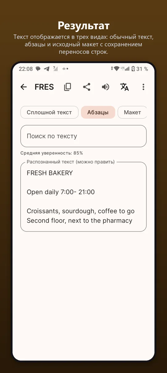 OCR Сканер: Фото в текст — скриншот 3