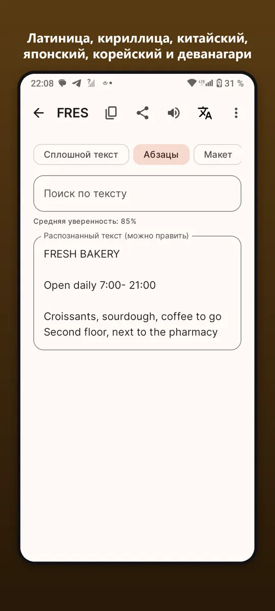 OCR Сканер: Фото в текст — скриншот 4