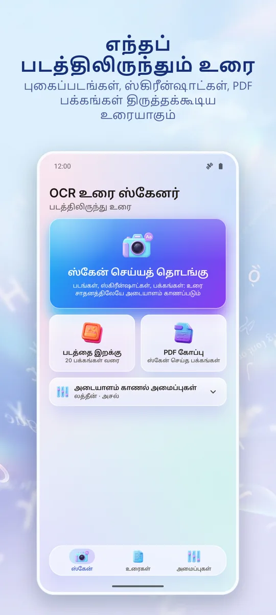 OCR ஸ்கேனர்: படம் முதல் உரை: முதன்மைத் திரை