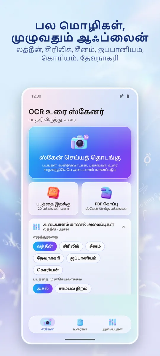 OCR ஸ்கேனர்: படம் முதல் உரை: 