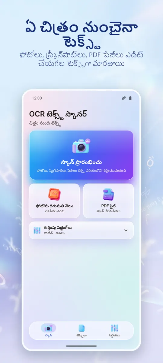 OCR స్కానర్: చిత్రం నుండి వచనం: ప్రధాన స్క్రీన్