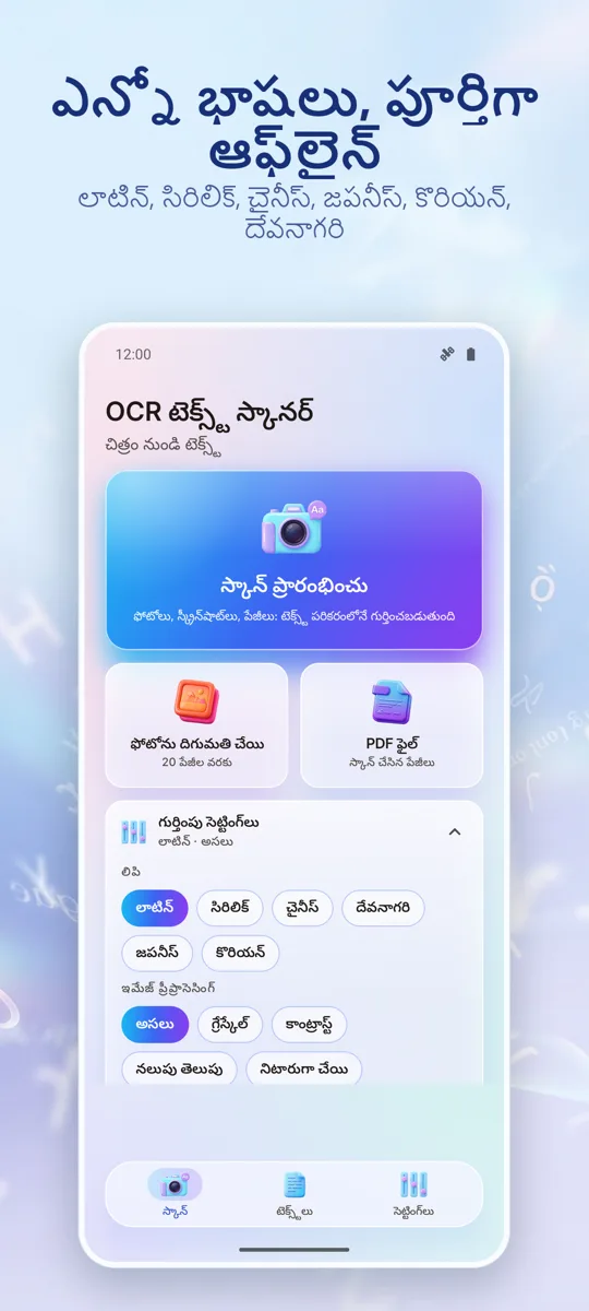 OCR స్కానర్: చిత్రం నుండి వచనం: 