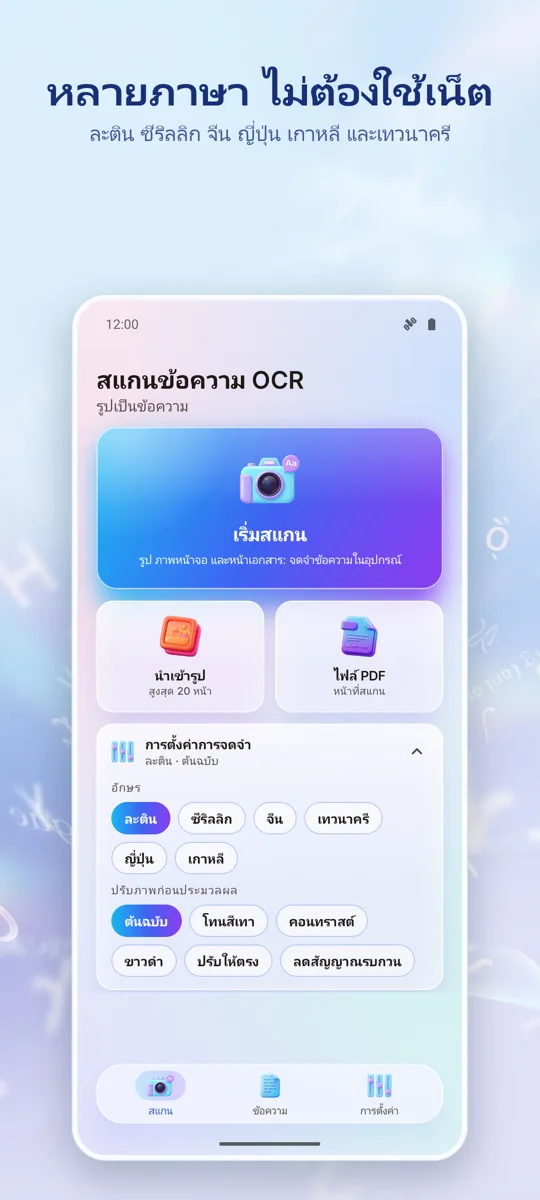 OCR Scanner: รูปเป็นข้อความ: 
