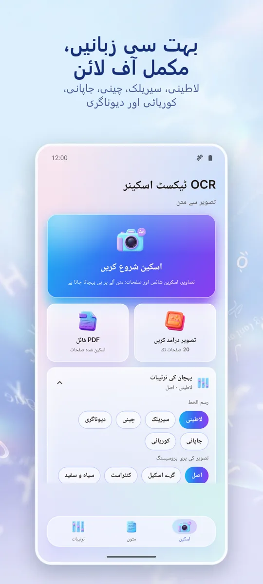 OCR سکینر: تصویر سے متن: 