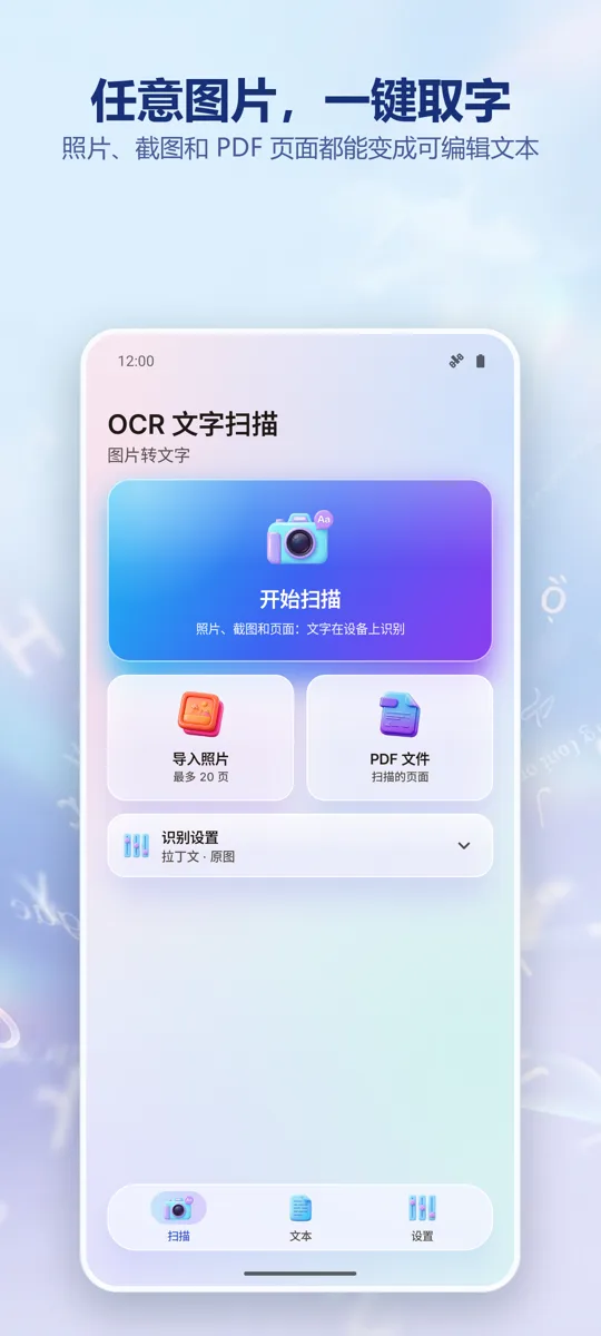 OCR扫描仪:图片转文字: 主界面