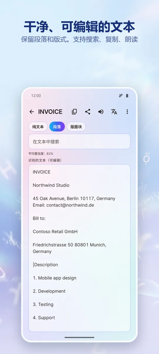 OCR扫描仪:图片转文字: 截图 2