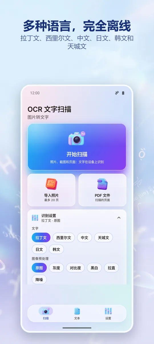 OCR扫描仪:图片转文字: 截图 4