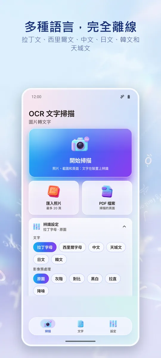 OCR掃描器:圖片轉文字: 螢幕截圖 4