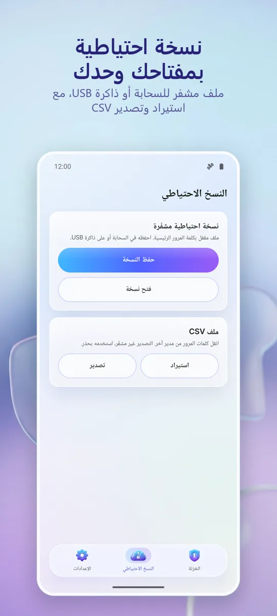مدير كلمات المرور: الخزنة: 