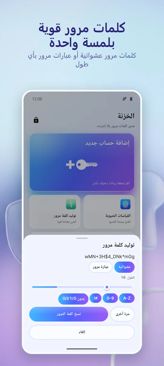 مدير كلمات المرور: الخزنة: 