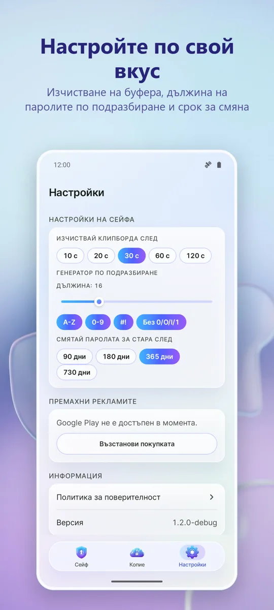 Мениджър на пароли: Сейф: екранна снимка 3