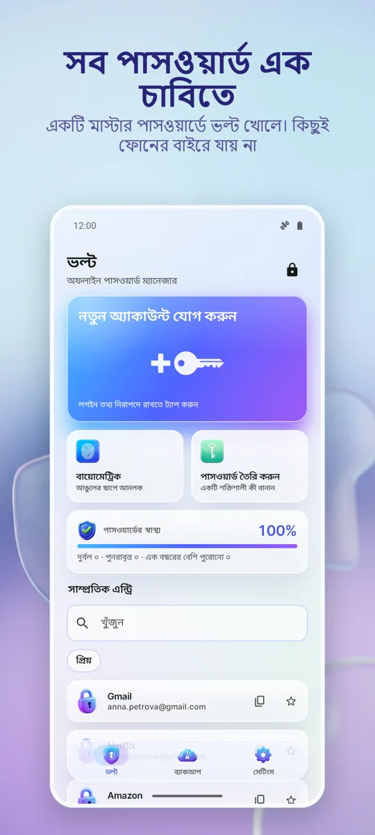 পাসওয়ার্ড ম্যানেজার: ভল্ট: প্রধান স্ক্রিন