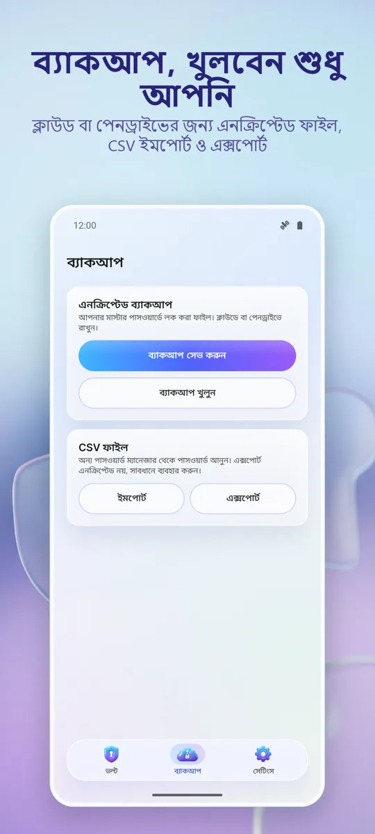 পাসওয়ার্ড ম্যানেজার: ভল্ট: 