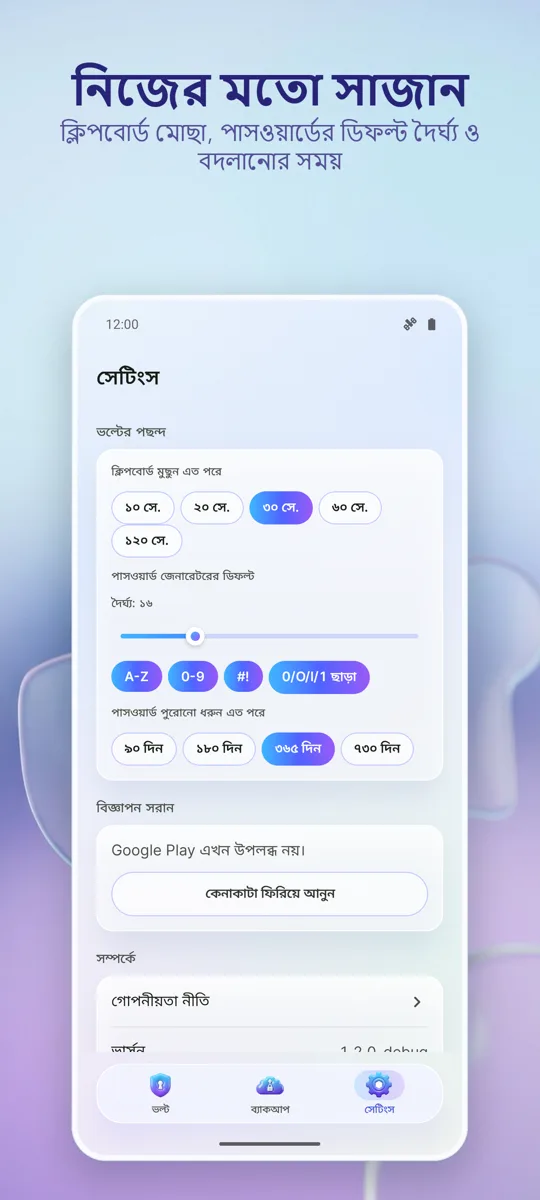 পাসওয়ার্ড ম্যানেজার: ভল্ট: 